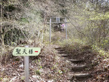 聖天様