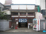 福徳湯(横浜市南区共進町)