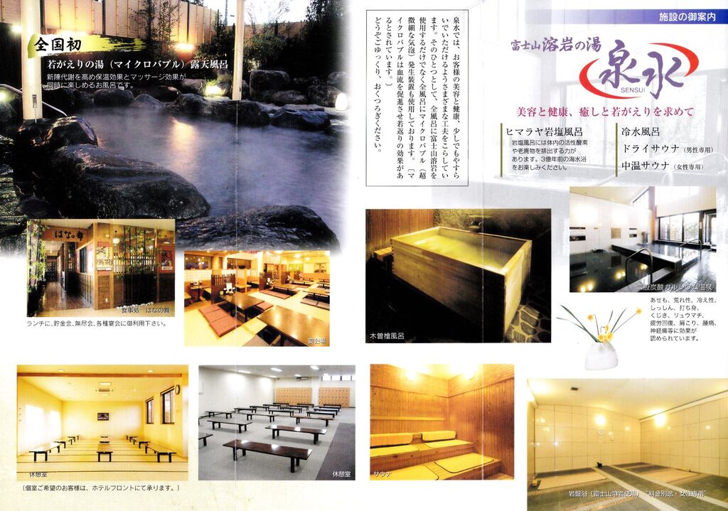 ゲルマ温浴 天然の湯 富士山溶岩温浴