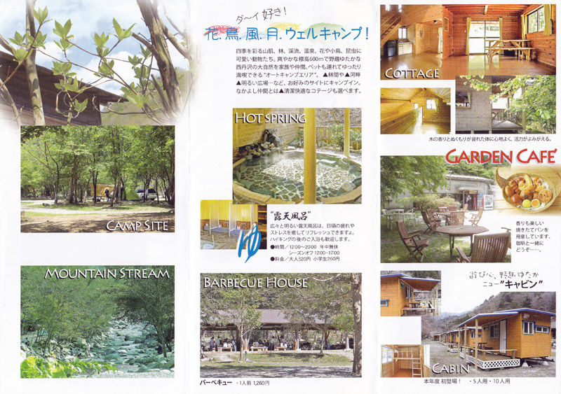 ウェルキャンプ西丹沢 山北町中川 旅は哲学ソクラテス