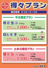 昭島温泉 湯楽の里(東京都昭島市美堀町)
