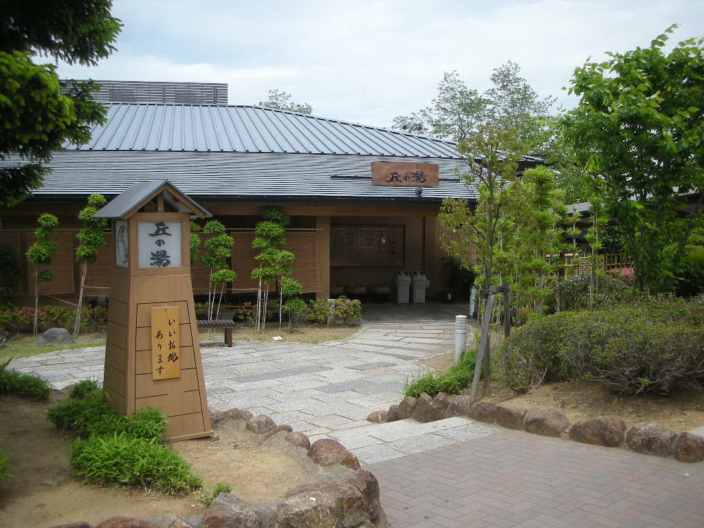 よみうりランド丘の湯 東京都稲城市矢野口 旅は哲学ソクラテス