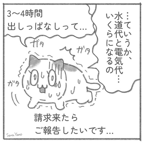 hot_water_trouble_0-9