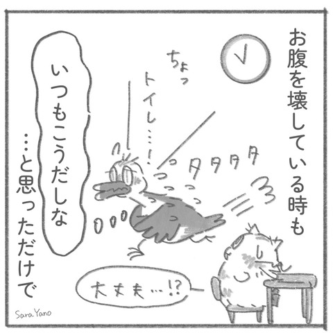 お腹を壊している時も「いつもこうだしな」と思っただけで