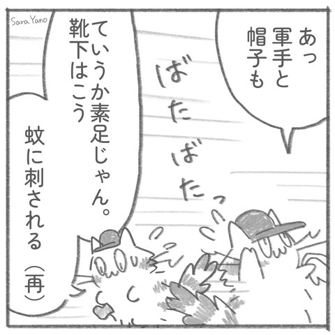 あっ 軍手と帽子も/ていうか素足じゃん。 靴下はこう/蚊に刺される(再)
