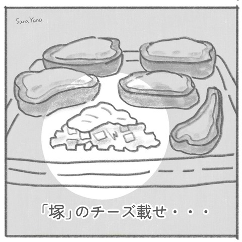 「塚」のチーズ載せ・・・