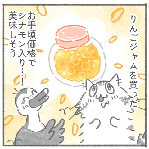 りんごジャムを買った。お手頃価格で シナモン入り…! 美味しそう