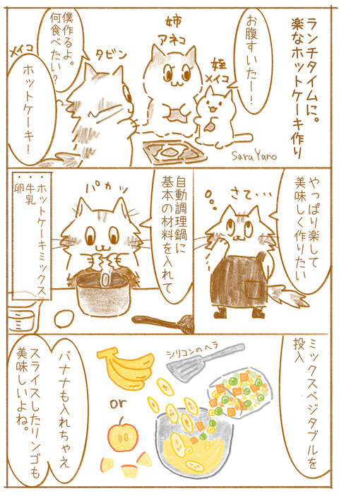 ランチタイムに。 楽なホットケーキ作り/僕作るよ。 何食べたい?/ホットケーキ!/やっぱり楽して 美味しく作りたい/自動調理鍋に 基本の材料を入れて/・ホットケーキミックス ・牛乳 ・卵/ミックスベジタブルを投入/バナナも入れちゃえ/またはスライスしたリンゴも美味しいよね。