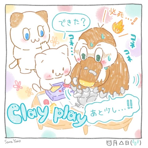 clay_play_s-1