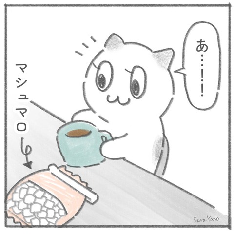 あ・・・!!/マシュマロ