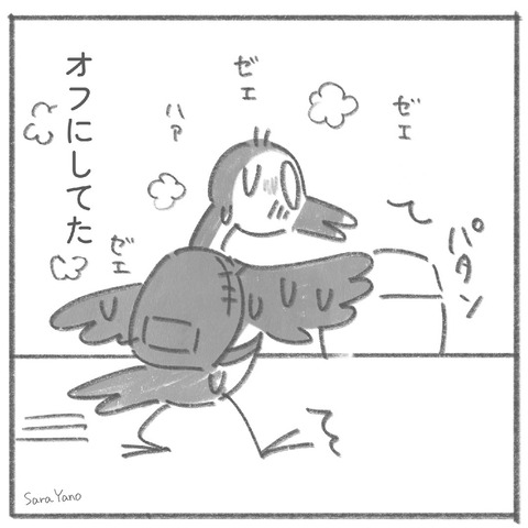 オフにしてた