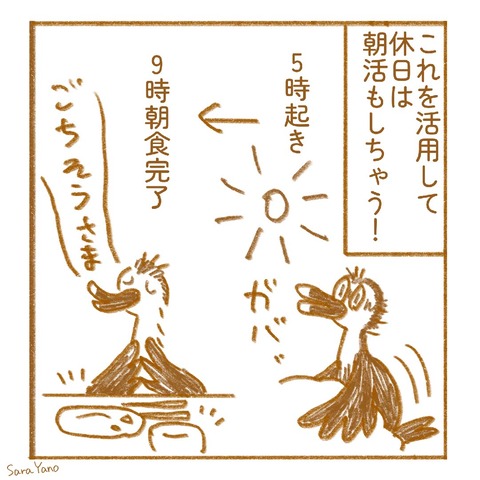 これを活用して 休日は 朝活もしちゃう!/5時起き/9時朝食完了