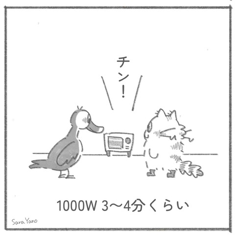 1000W 3〜4分くらい/チン!