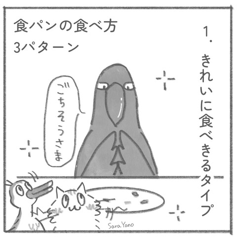 食パンの食べ方 3パターン/1.きれいに食べきるタイプ