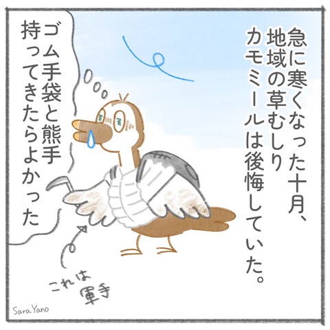 weeding_cold_autumn_0-1