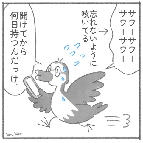 forget_freezing_0-3