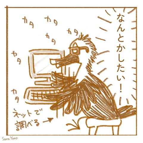 なんとかしたい!