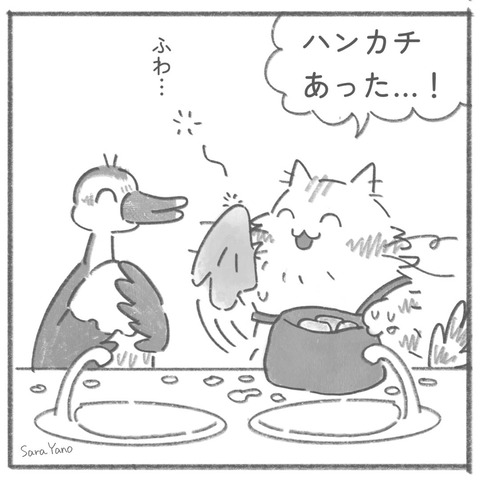 ハンカチ あった…!/ふわ・・・