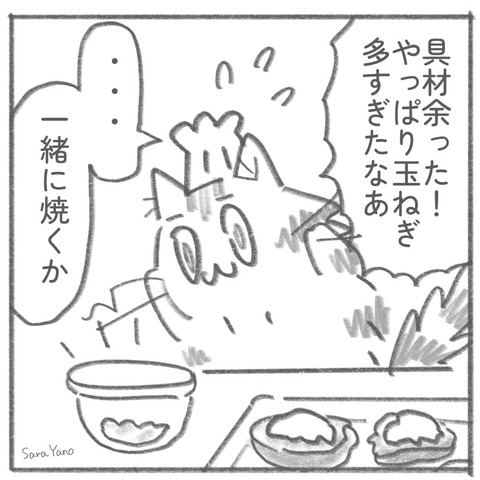 具材余った! やっぱり玉ねぎ 多すぎたなあ/・・・一緒に焼くか
