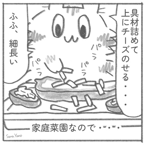 具材詰めて 上にチーズのせる・・・ふふ、細長い/家庭菜園なので・・・