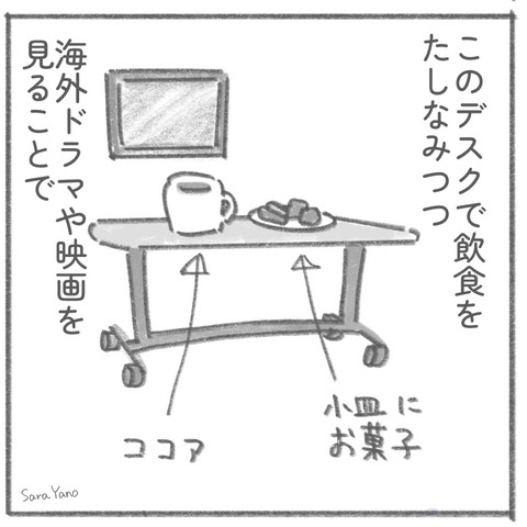 このデスクで飲食を たしなみつつ、海外ドラマや映画を 見ることで