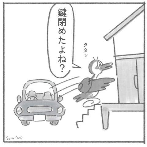 鍵閉めたよね?/タタッ