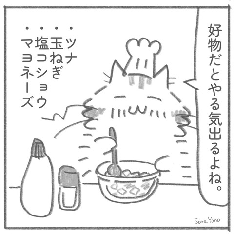 好物だとやる気出るよね。/・ツナ ・玉ねぎ ・塩コショウ ・マヨネーズ