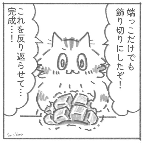 端っこだけでも 飾り切りにしたぞ!/これを反り返らせて… 完成…!