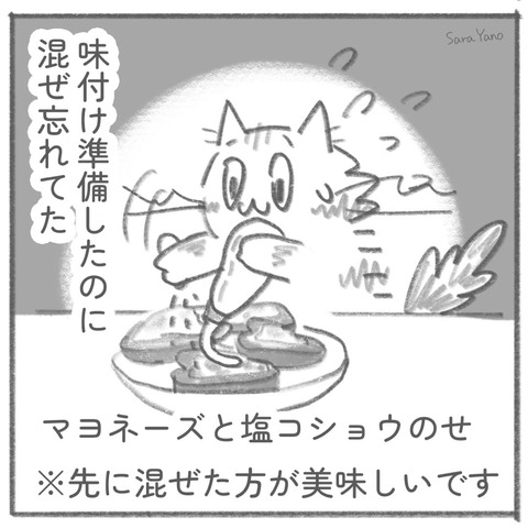 味付け準備したのに 混ぜ忘れてた/マヨネーズと塩コショウのせ/※先に混ぜた方が美味しいです