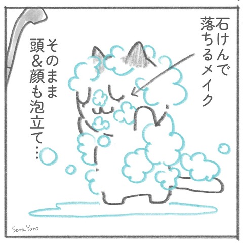 そのまま 頭&顔も泡立て…(メイクは石鹸で落ちるタイプ)