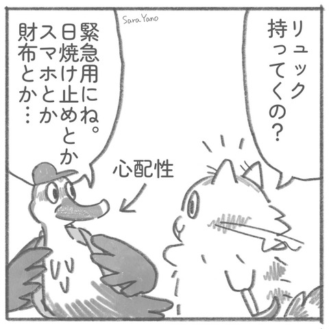 リュック 持ってくの?/緊急用にね。 日焼け止めとか スマホとか 財布とか…/心配性