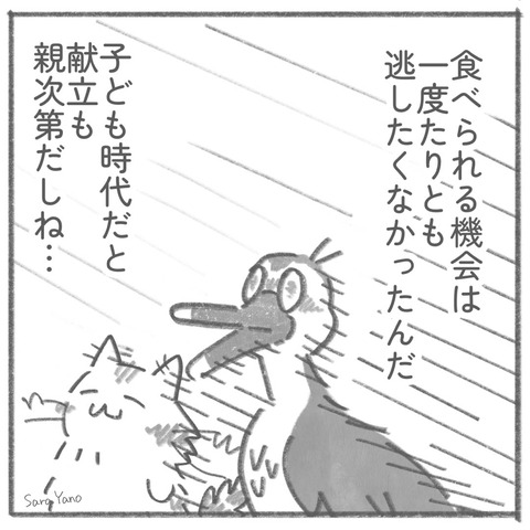 「食べられる機会は 一度たりとも 逃したくなかったんだ」「子ども時代だと 献立も 親次第だしね…」