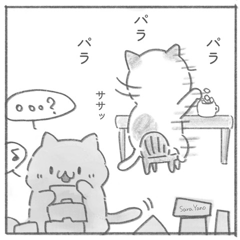 パラパラパラ