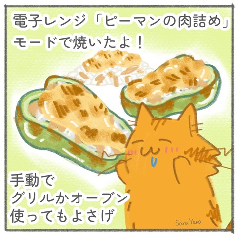 電子レンジ「ピーマンの肉詰め」 モードで焼いたよ!/手動で グリルかオーブン 使ってもよさげ
