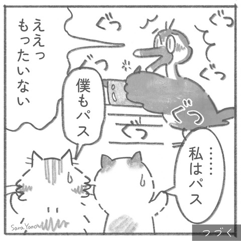 「…… 私はパス」「僕もパス」「ええっもったいない」