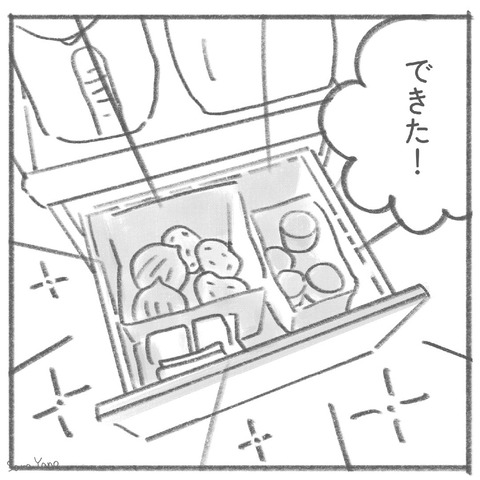 できた!
