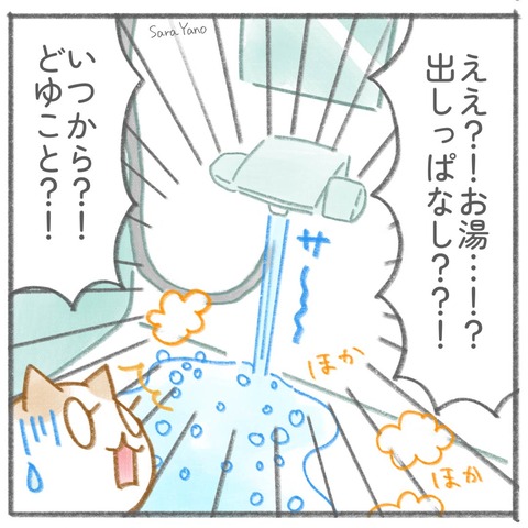 hot_water_trouble_0-3