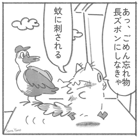 あっ、ごめん忘れ物 長ズボンにしなきゃ/蚊に刺される