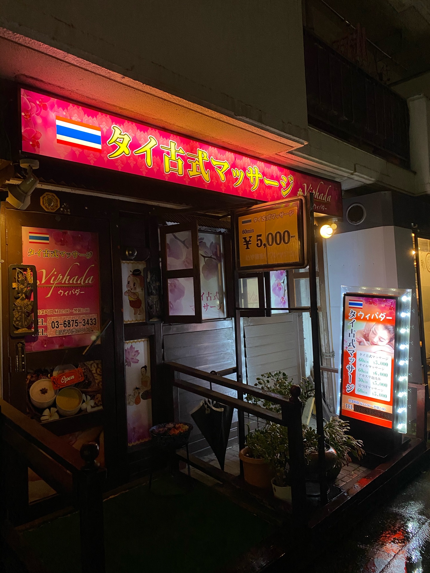 錦糸町ウィパダー（タイマッサ・アカスリ・オイル・健） : 🍜旅パコ( ✧Д✧) ｶｯ‼︎🍜