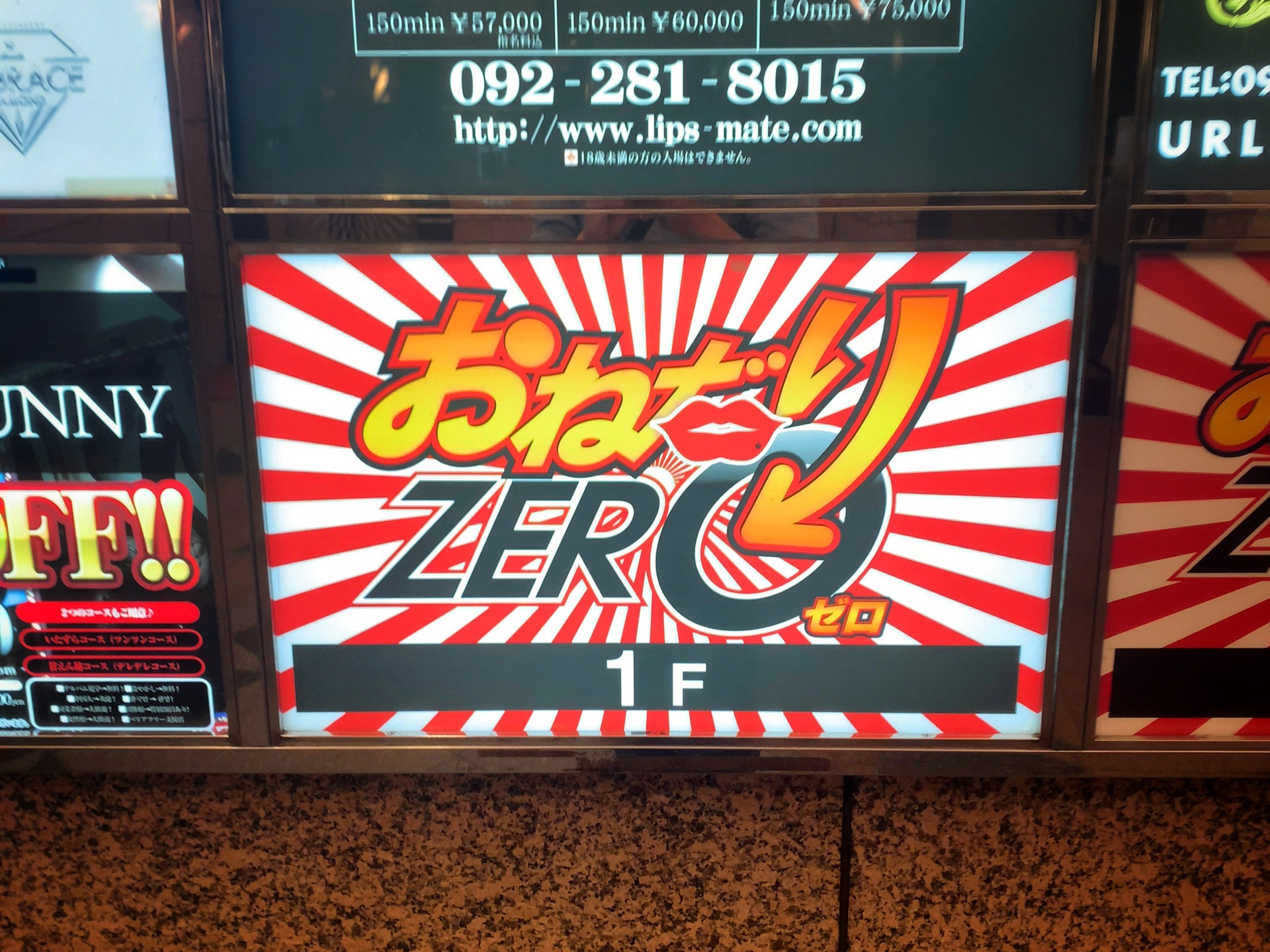中洲 おねだりzero 廃人コース 旅パコ D ｶｯ