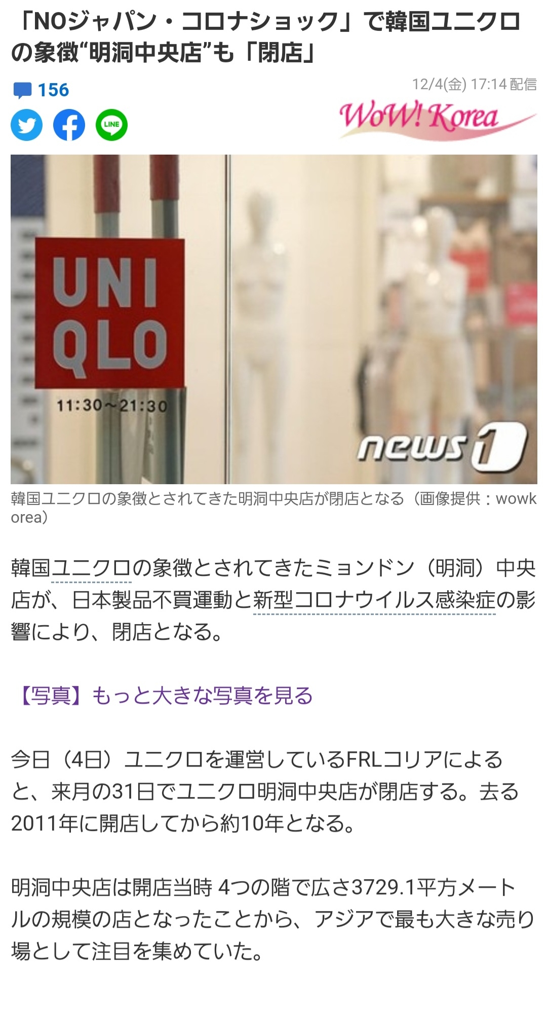 明洞uniqloも閉店へ 旅リズム