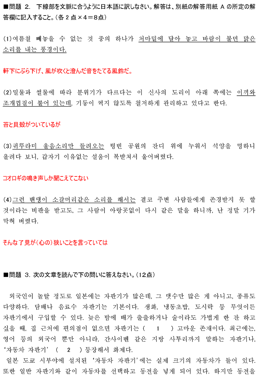 12年度 通訳案内士試験 韓国語 問題と解答速報 通訳案内士 2次面接 英語 韓国語 対策
