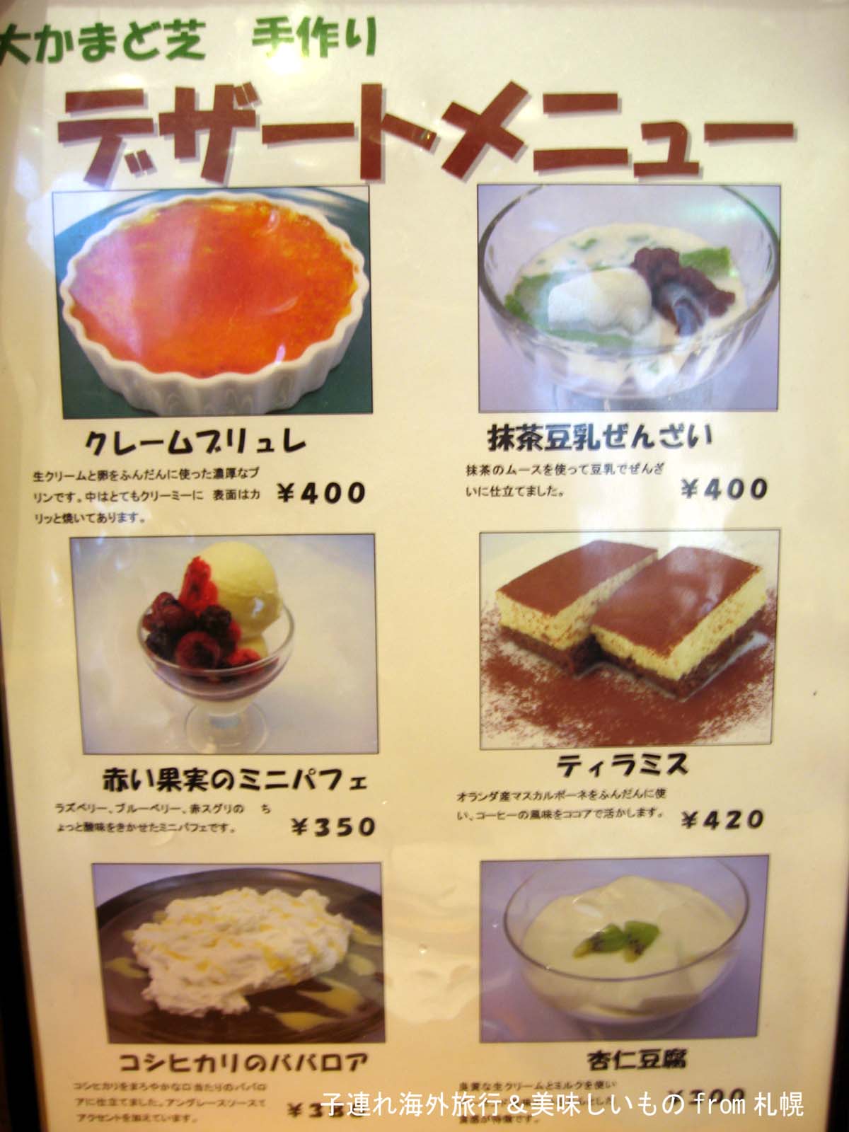 大かまど芝 でランチ 子連れ海外旅行 美味しいものfrom札幌 大かまど芝 でランチ 子連れ海外旅行 美味しいものfrom札幌