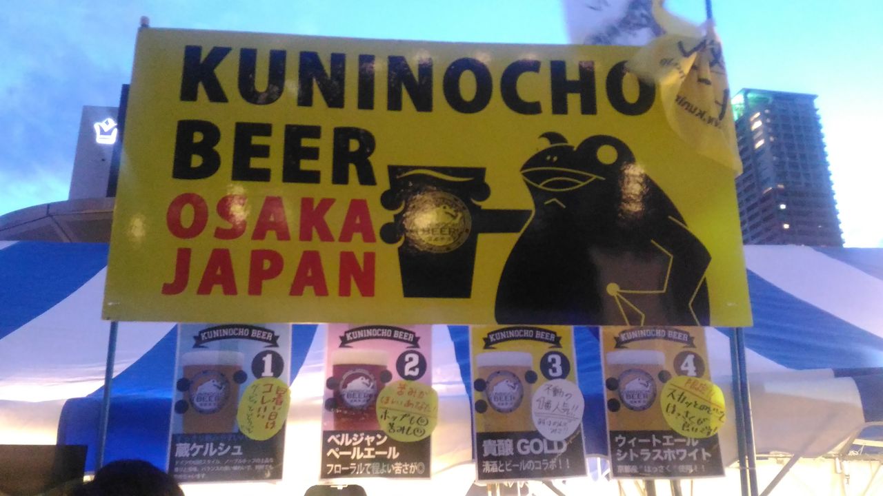 CRAFT BEER LIVE 2017！in 湊町リバープレイス 関西のクラフトビールを飲み尽くせ！！！ : カピバラ夫婦の生活臭