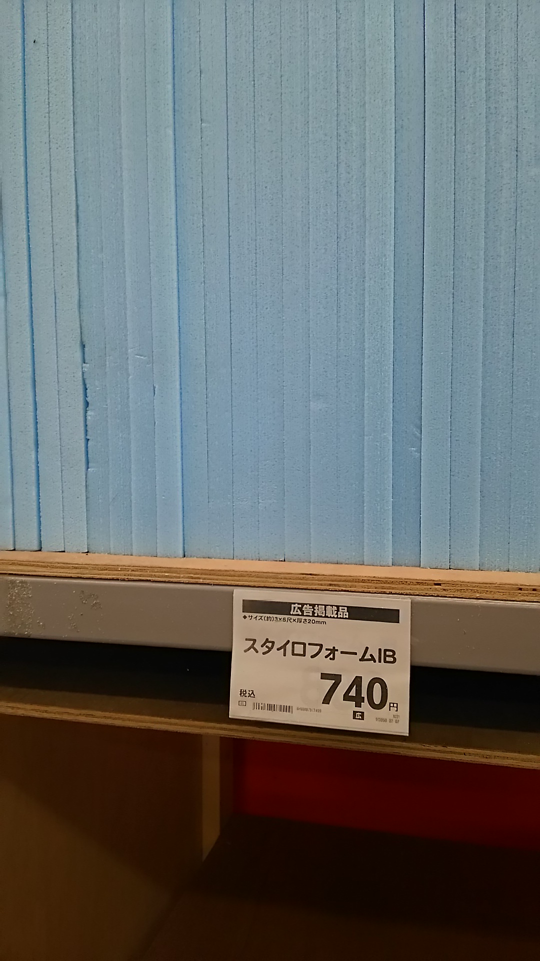 ホームセンターにて