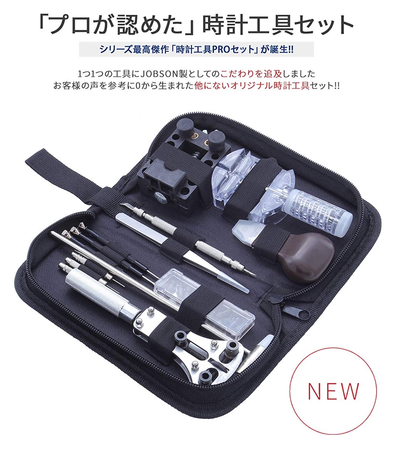 Jobson 時計工具 セット Pro 15点 セット 電池交換 ベルト調整 Jb1150 取扱説明書 メーカー1年保証