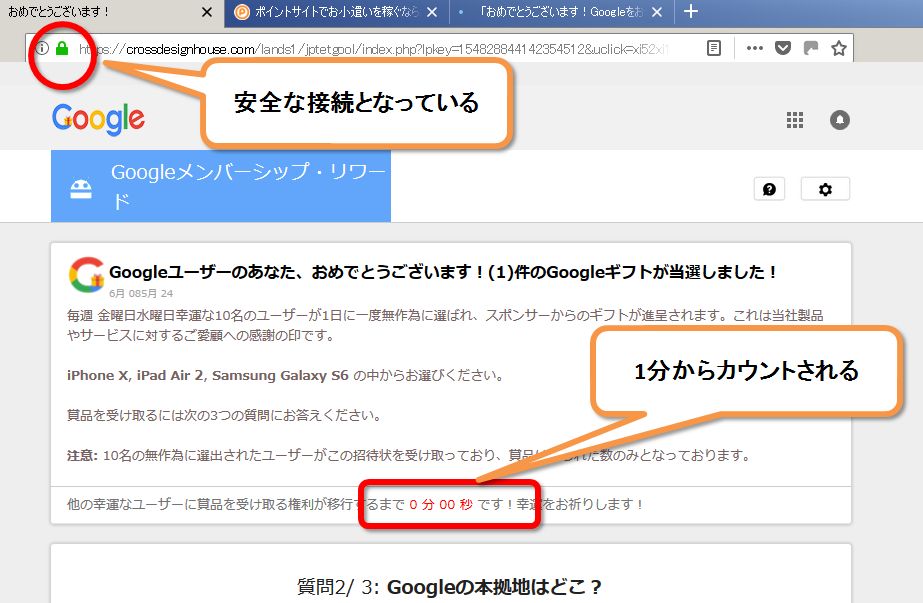 Googleユーザーのあなた おめでとうございます 1 件のgoogleギフトが当選しました