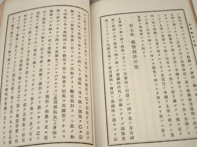 明治26年 政教時論 磯部武者五郎