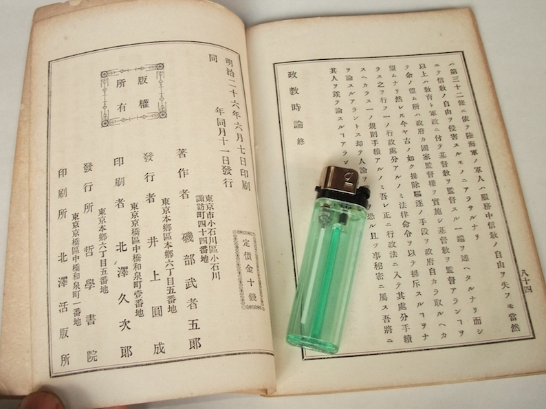 極東極楽 ごくとうごくらく