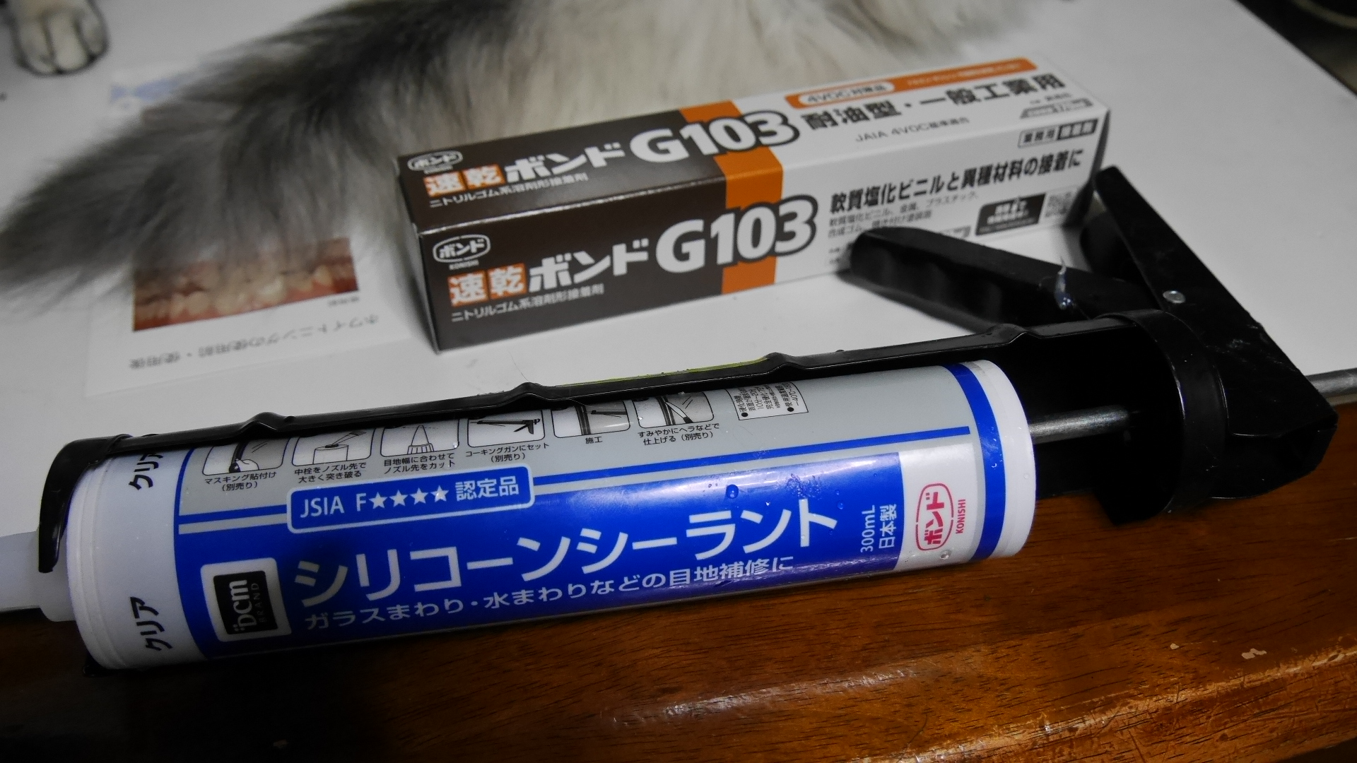 結論は コニシボンド G103 結論は コニシボンド G103